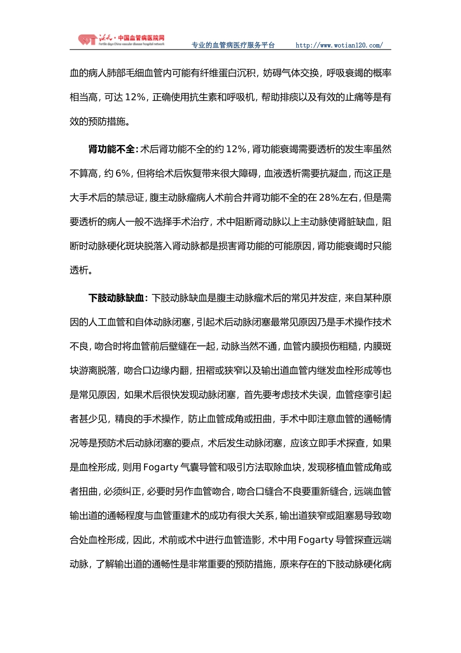 腹主动脉瘤术中术后并发症_第3页