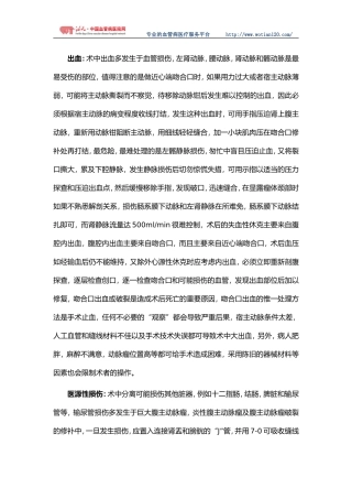 腹主动脉瘤术中术后并发症