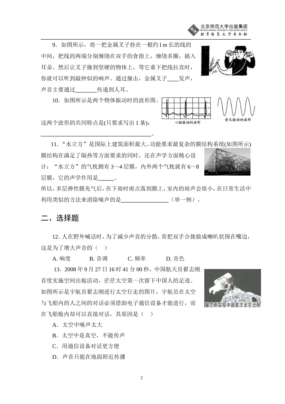 八年级物理第四章单元测试_第2页