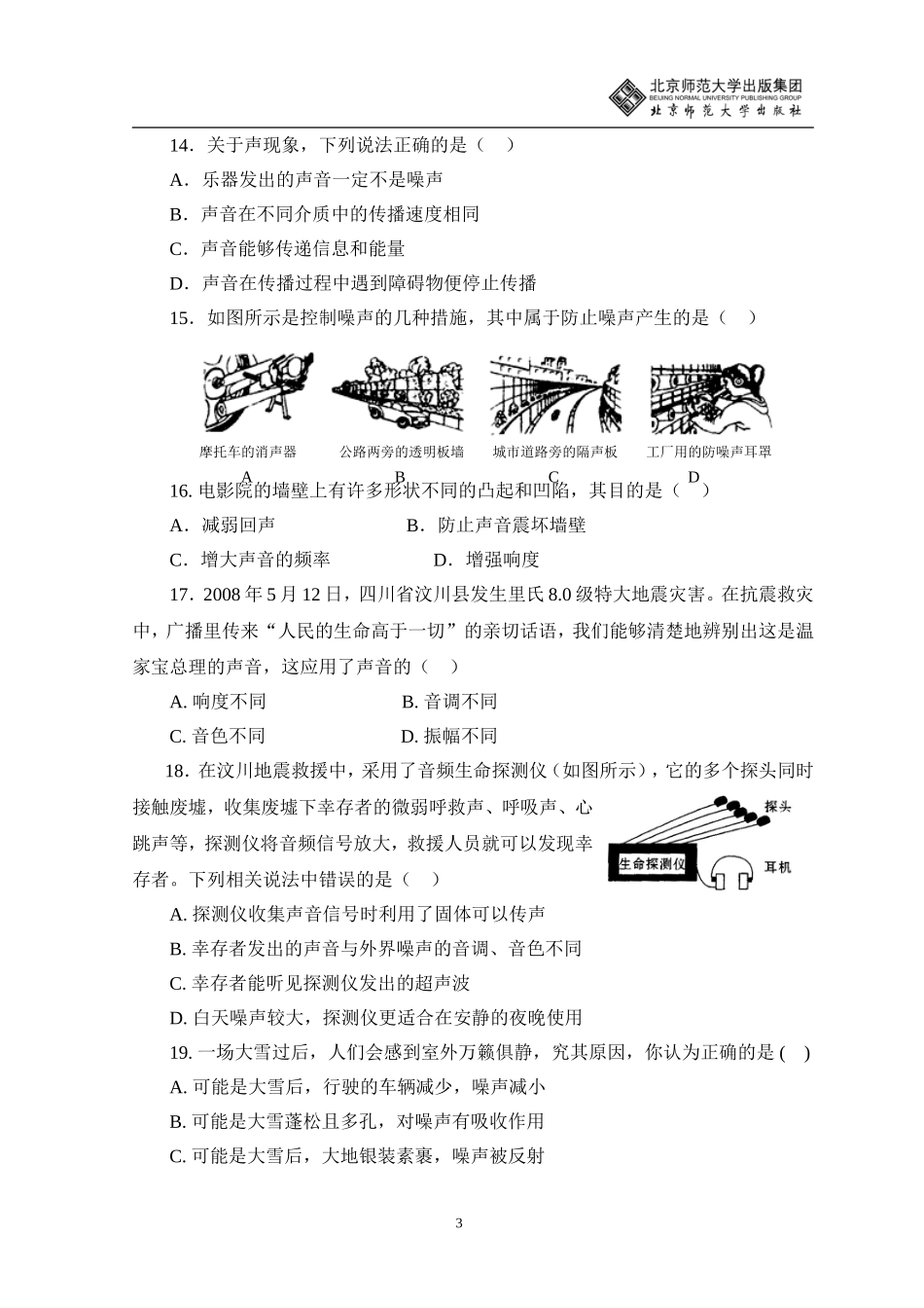 八年级物理第四章单元测试_第3页