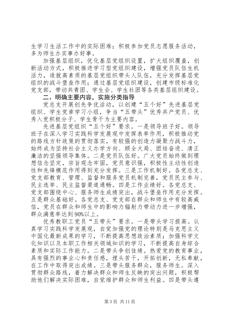 关于深入开展创先争优活动的实施方案_第3页