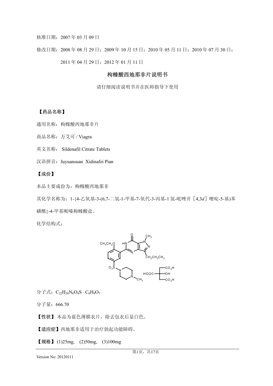 枸橼酸西地那非片说明书20120111(万艾可)_第1页