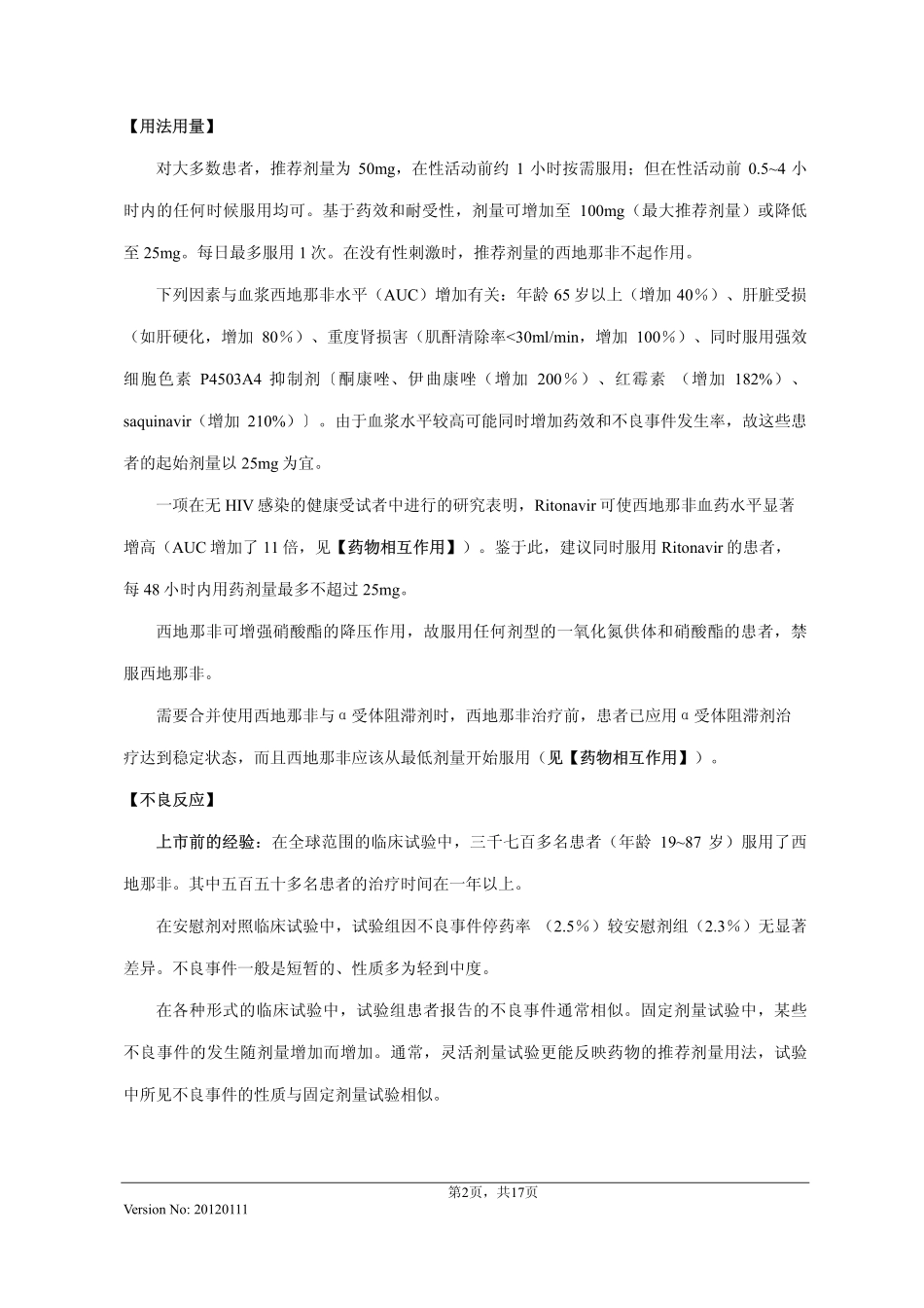 枸橼酸西地那非片说明书20120111(万艾可)_第2页