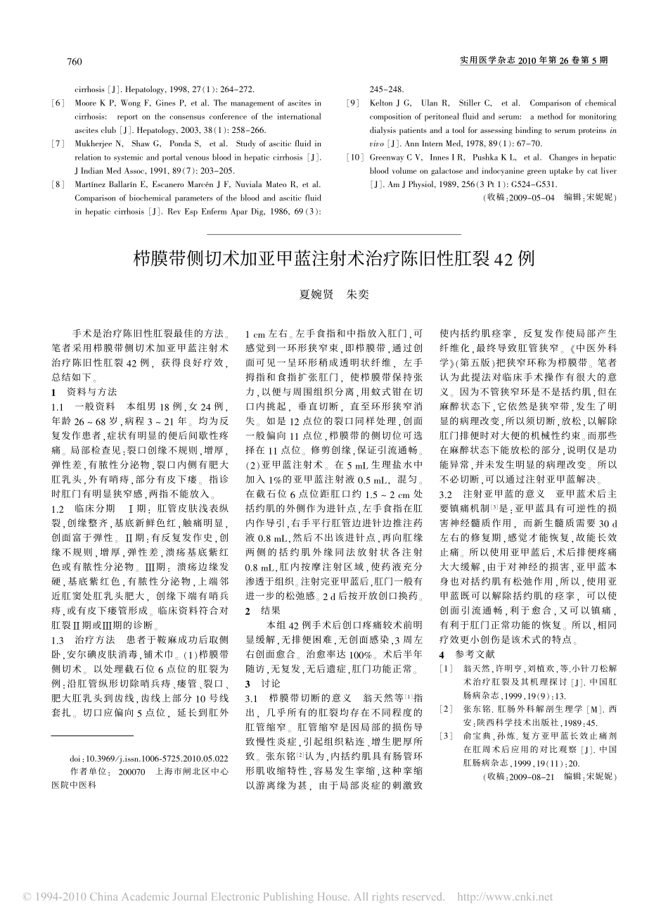 肝硬化患者检测腹水电解质和肾功能的临床意义_第3页