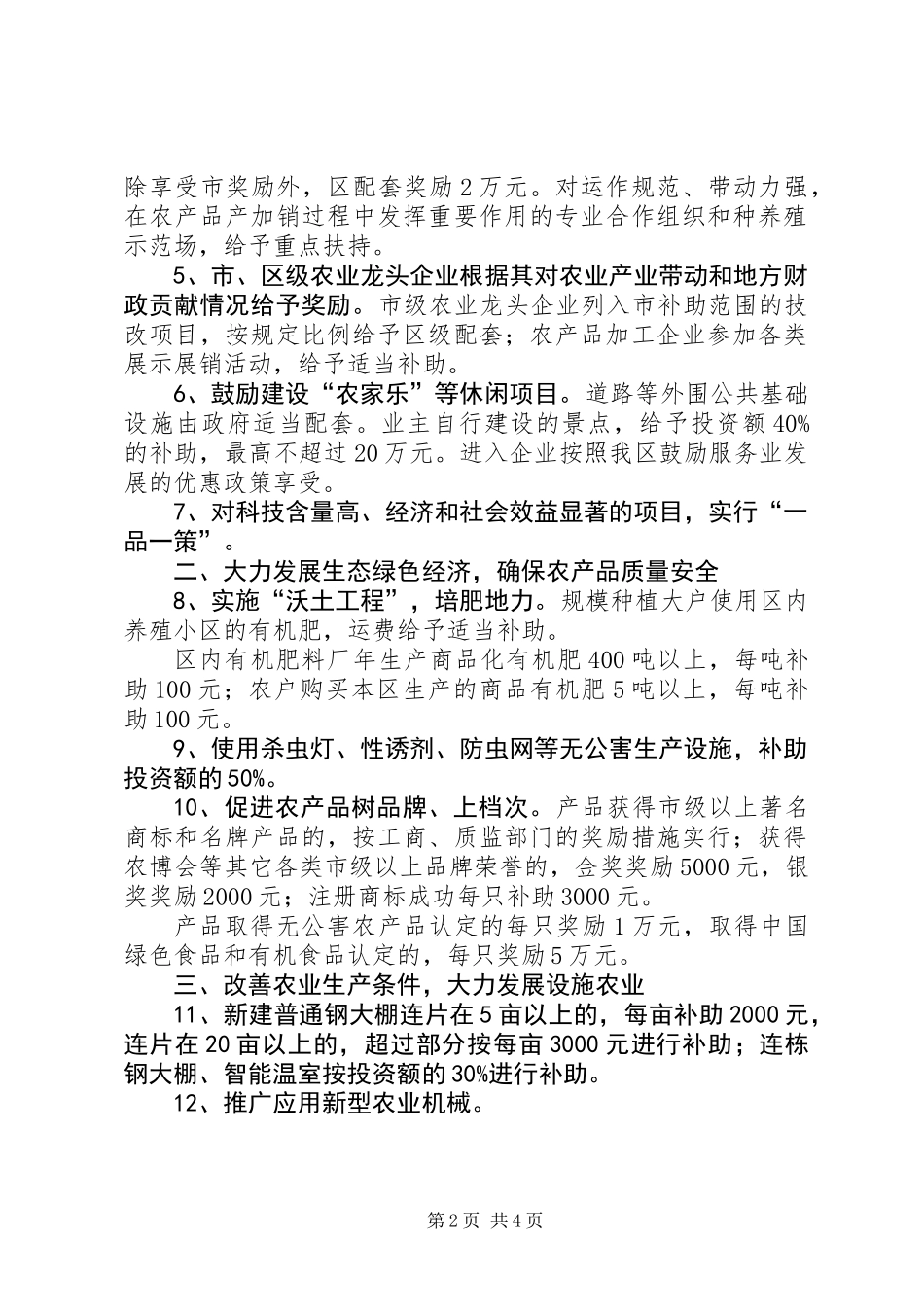 关于加快推进都市农业发展的若干意见_第2页