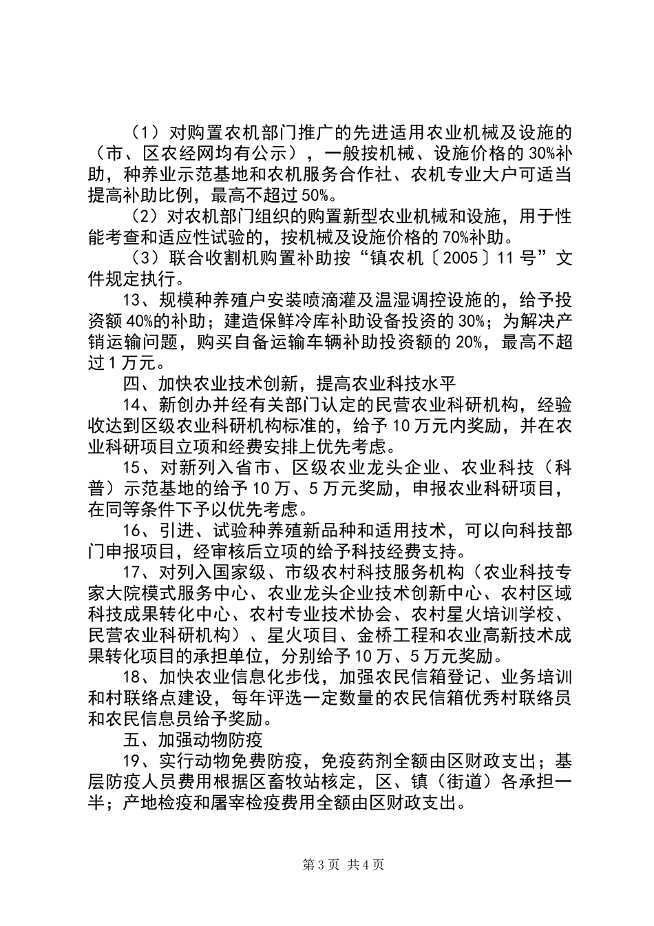关于加快推进都市农业发展的若干意见_第3页