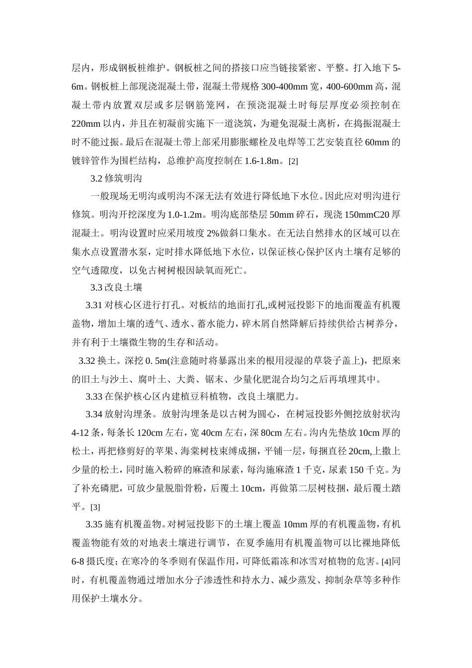 古树保护专项技术_第2页