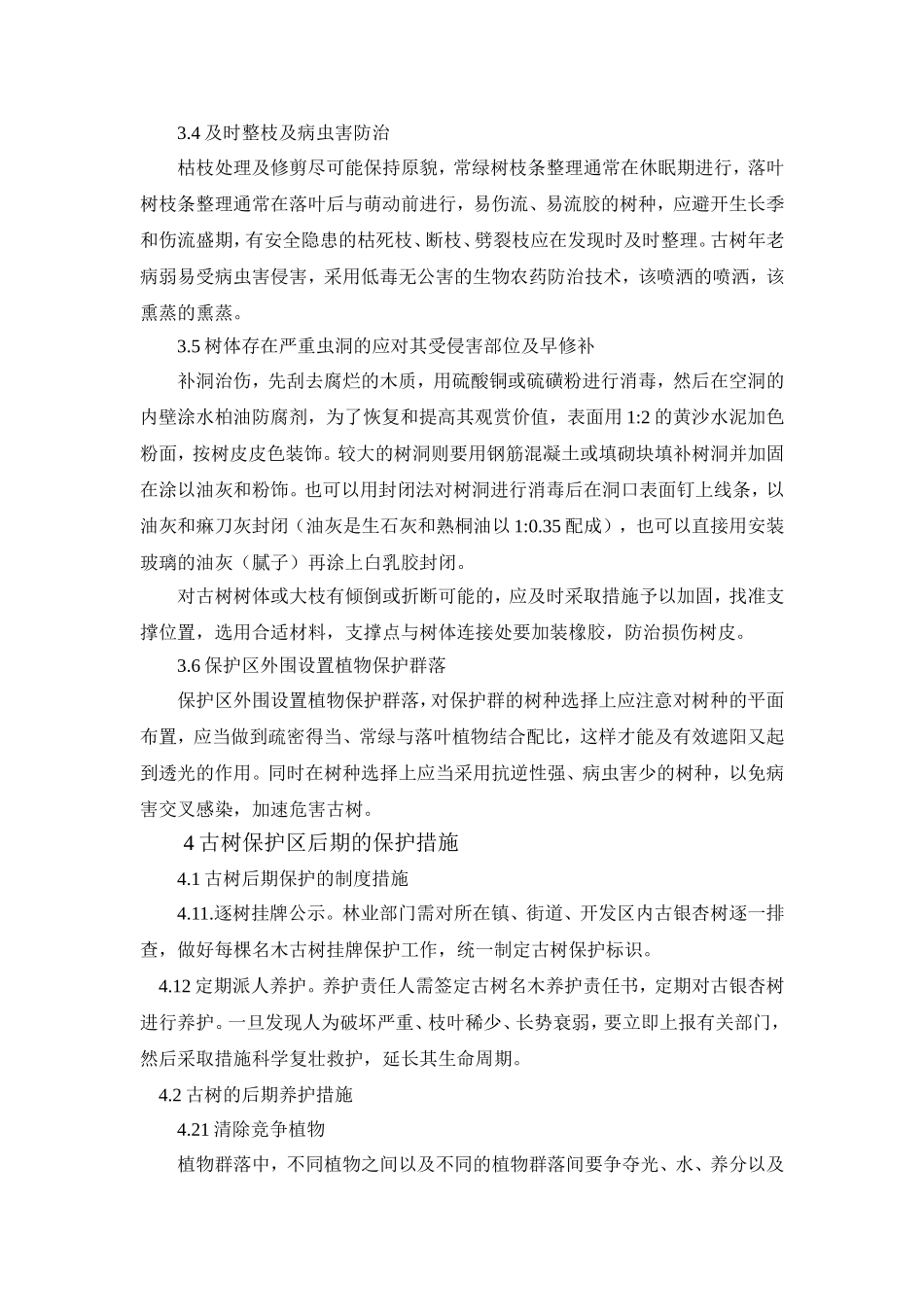 古树保护专项技术_第3页