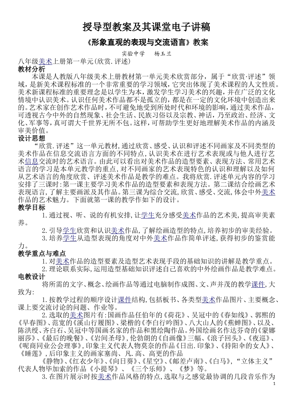 形象直观的表现与交流语言_第1页