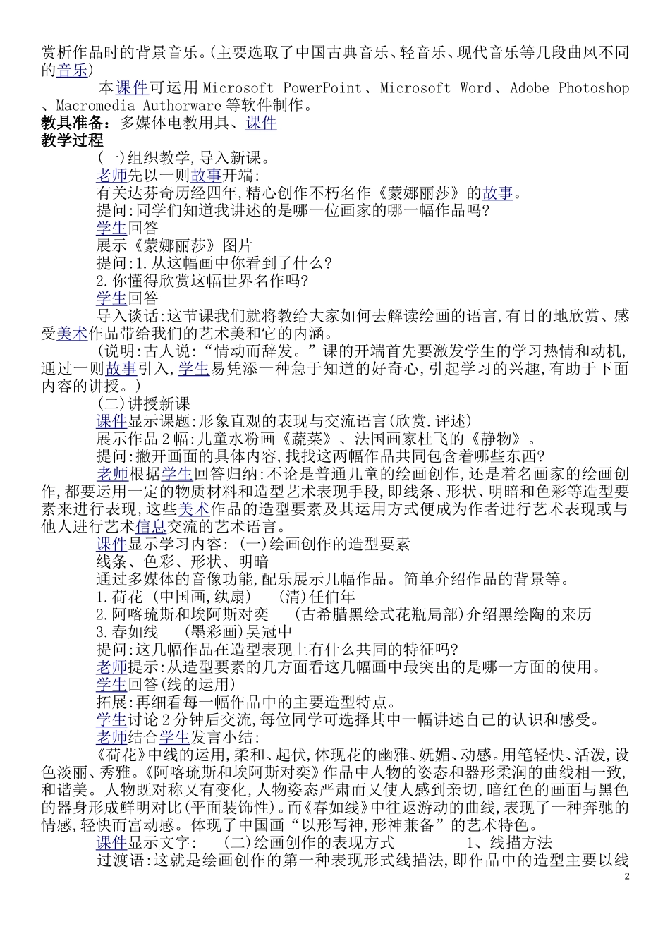 形象直观的表现与交流语言_第2页
