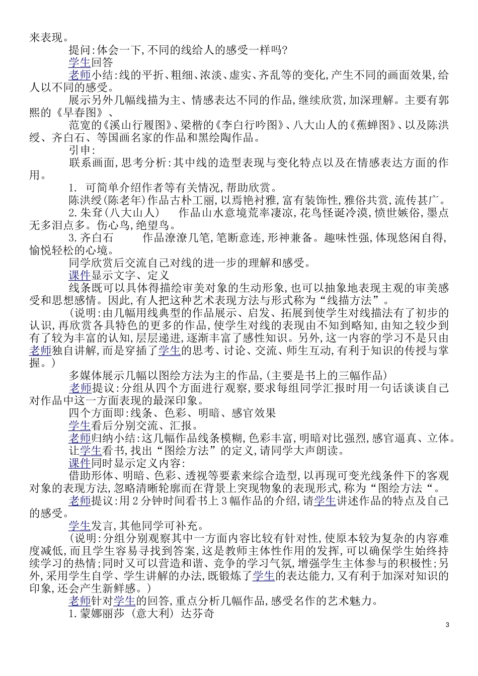 形象直观的表现与交流语言_第3页
