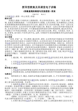 形象直观的表现与交流语言