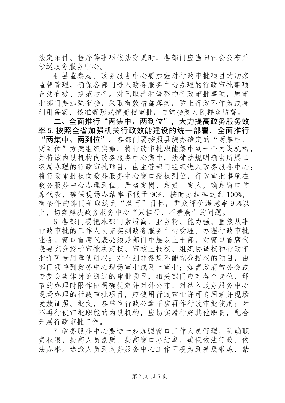 关于进一步加强政务服务中心建设的实施意见_第2页