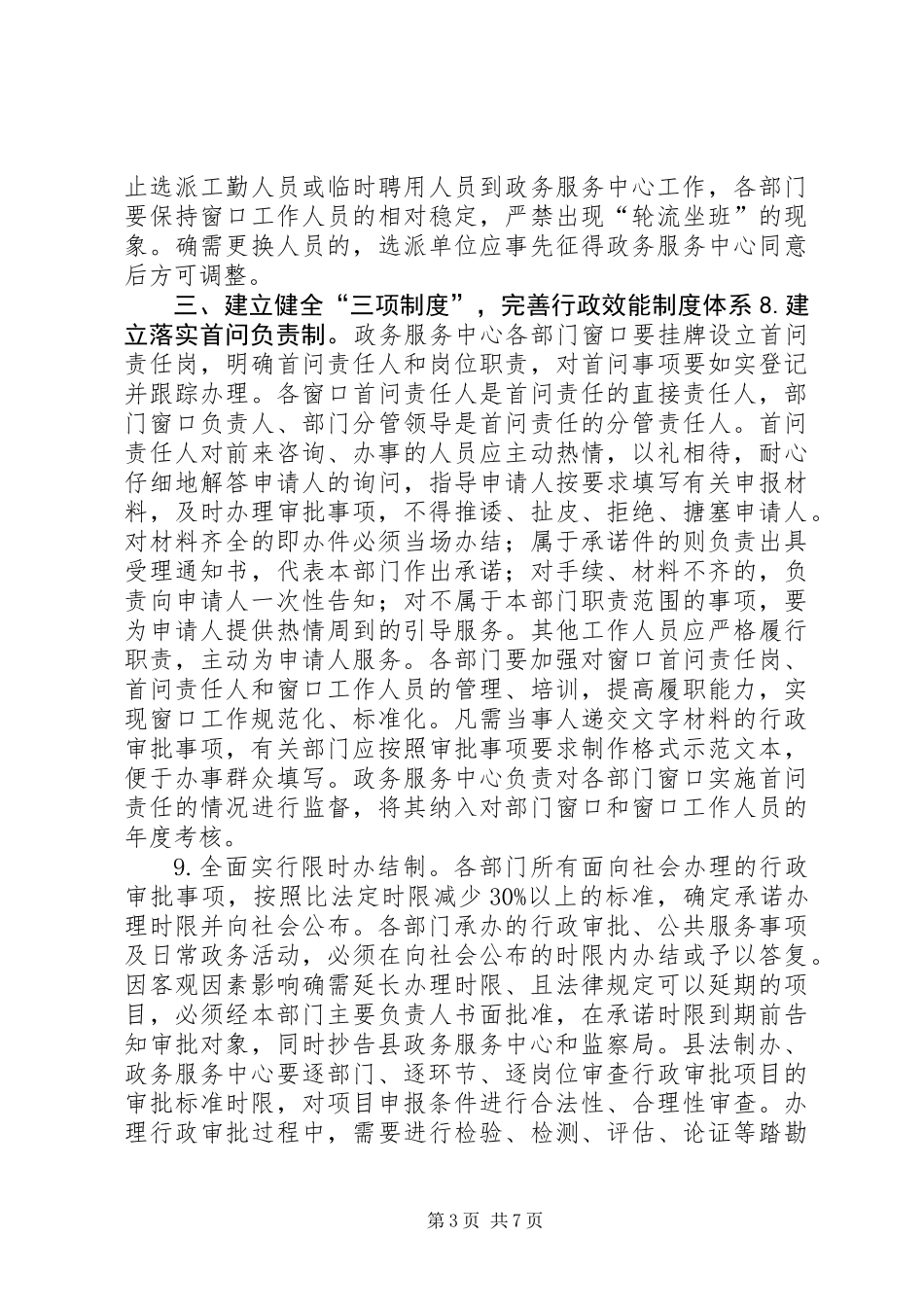 关于进一步加强政务服务中心建设的实施意见_第3页