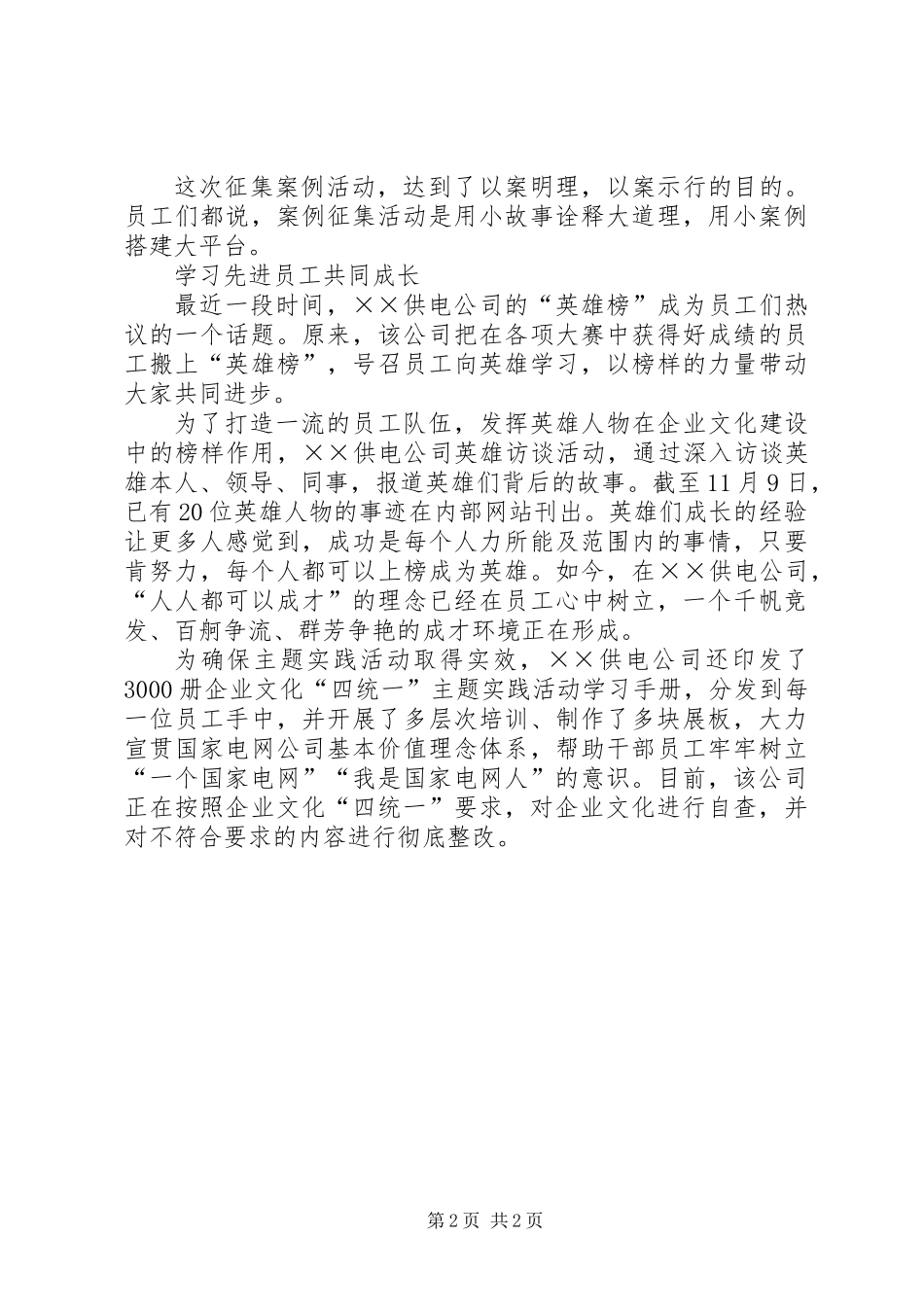 供电公司“四统一”年终工作总结_第2页