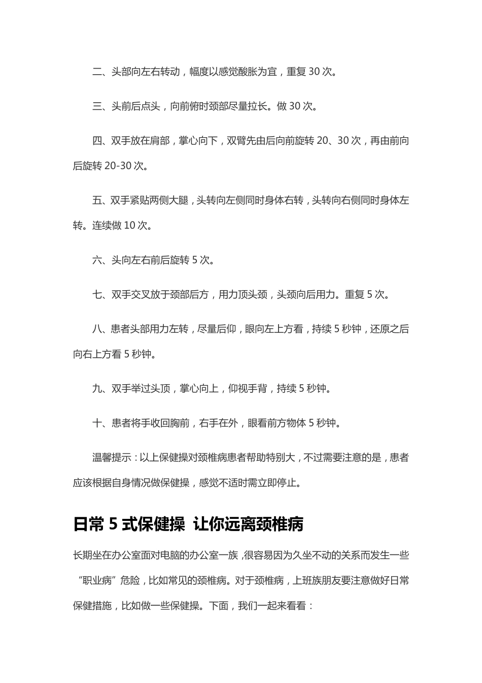 颈椎突出的治疗方法_第2页