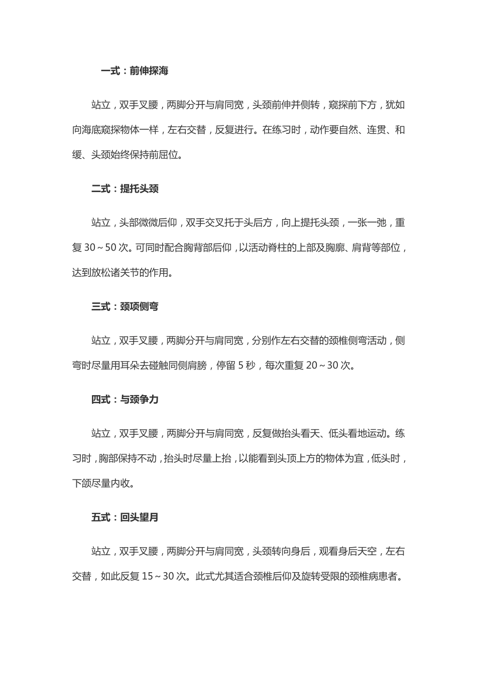 颈椎突出的治疗方法_第3页