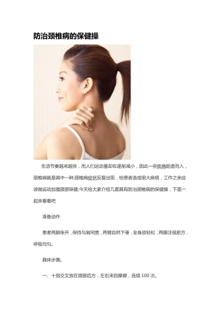 颈椎突出的治疗方法