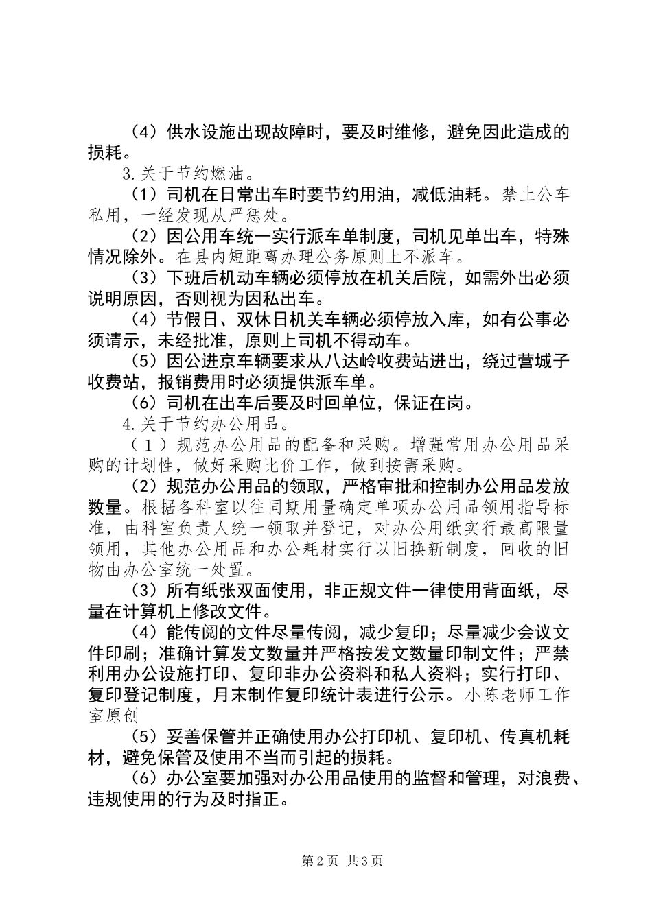 关于做好节约能源工作的意见_第2页