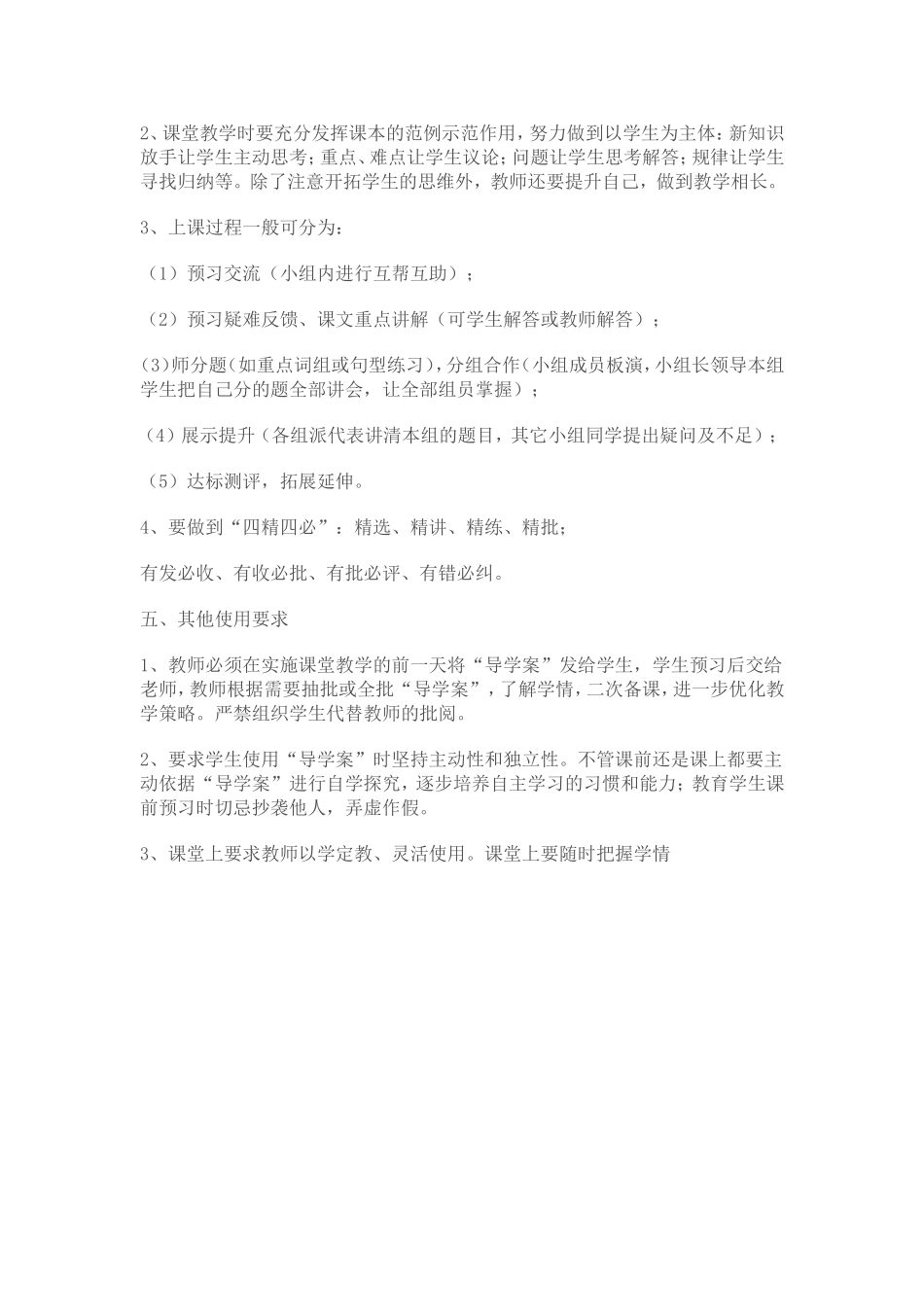 导学案备课模式_第2页