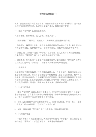 导学案备课模式