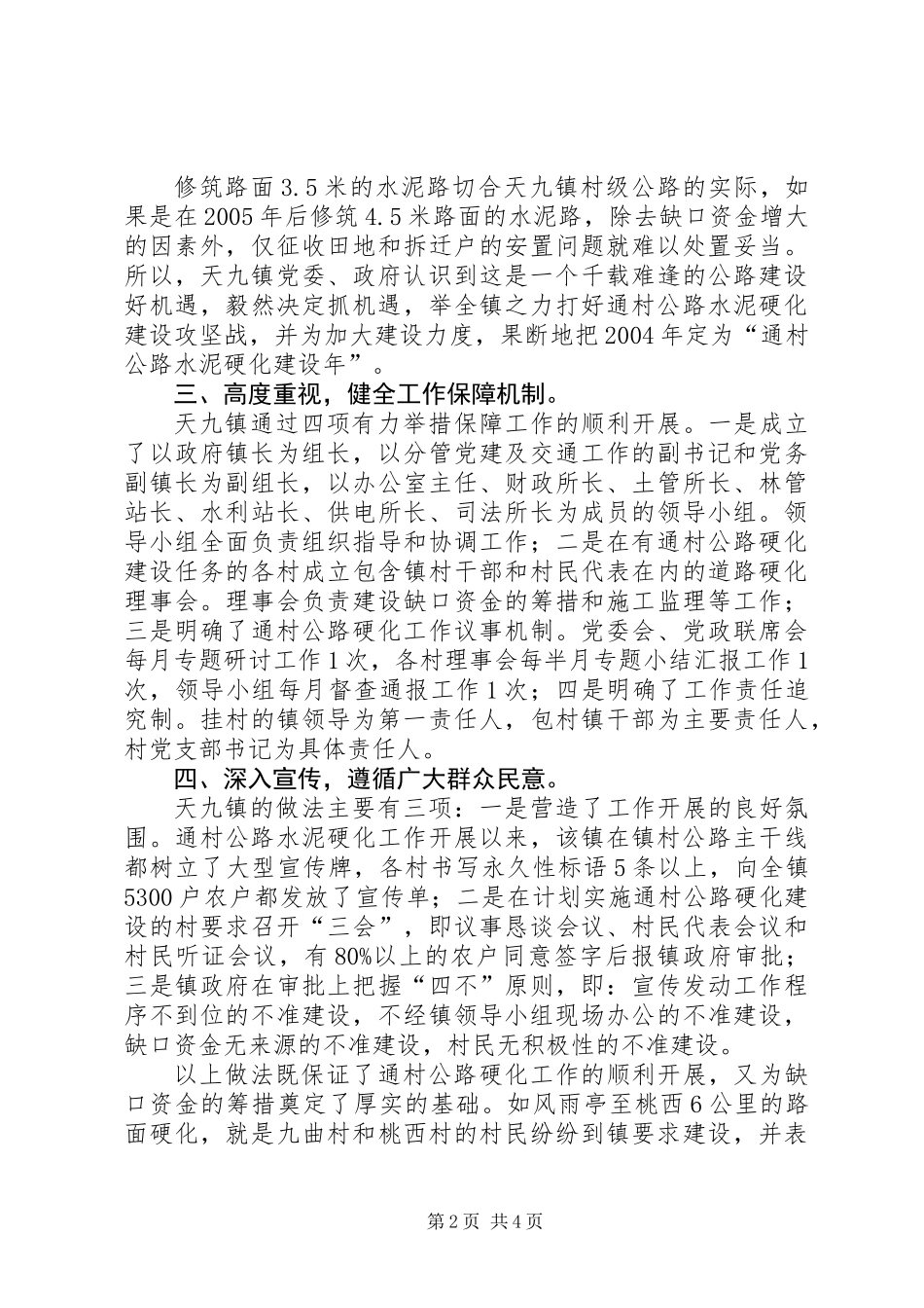 关于通村公路硬化工作情况的调查 (3)_第2页