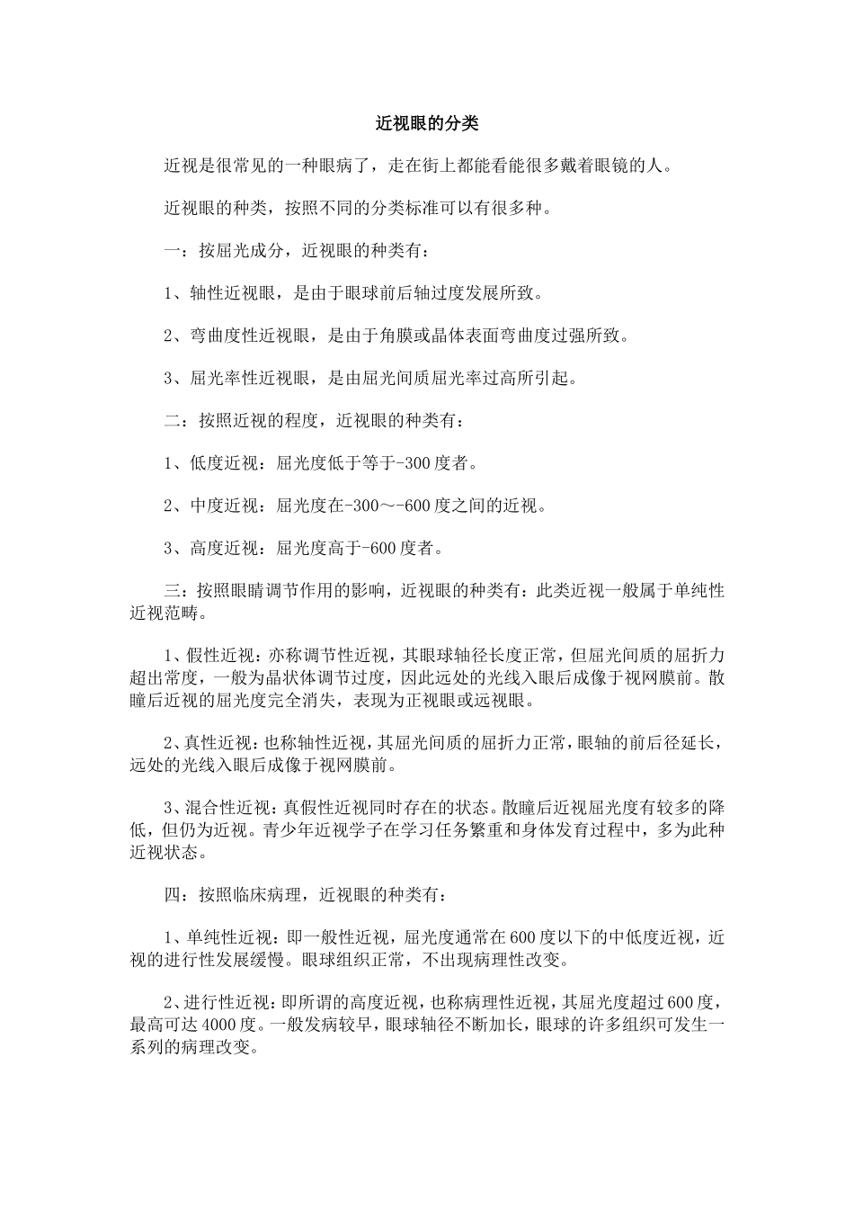 近视眼的分类_第1页