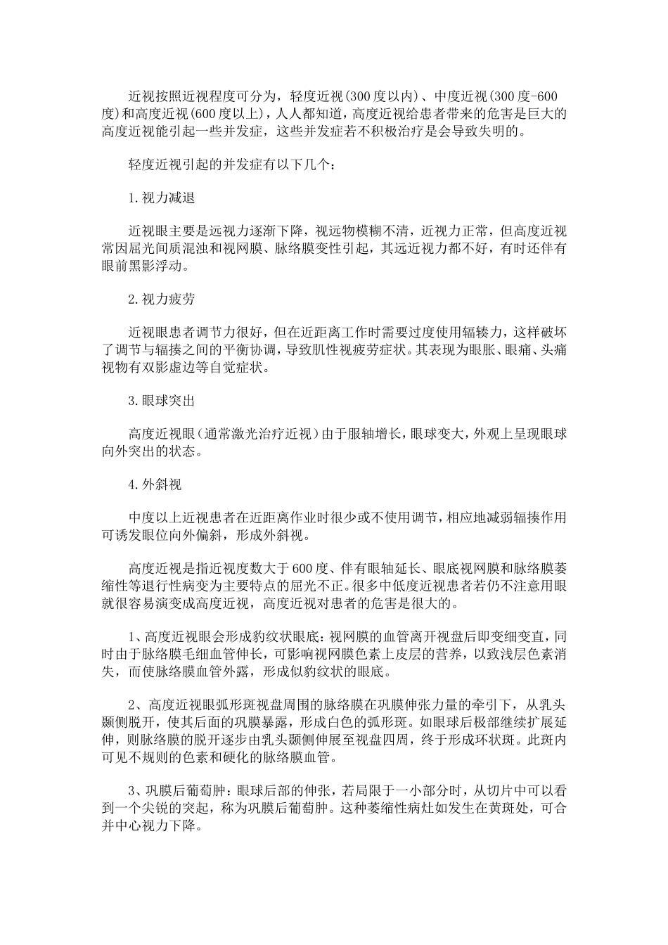近视眼的分类_第2页