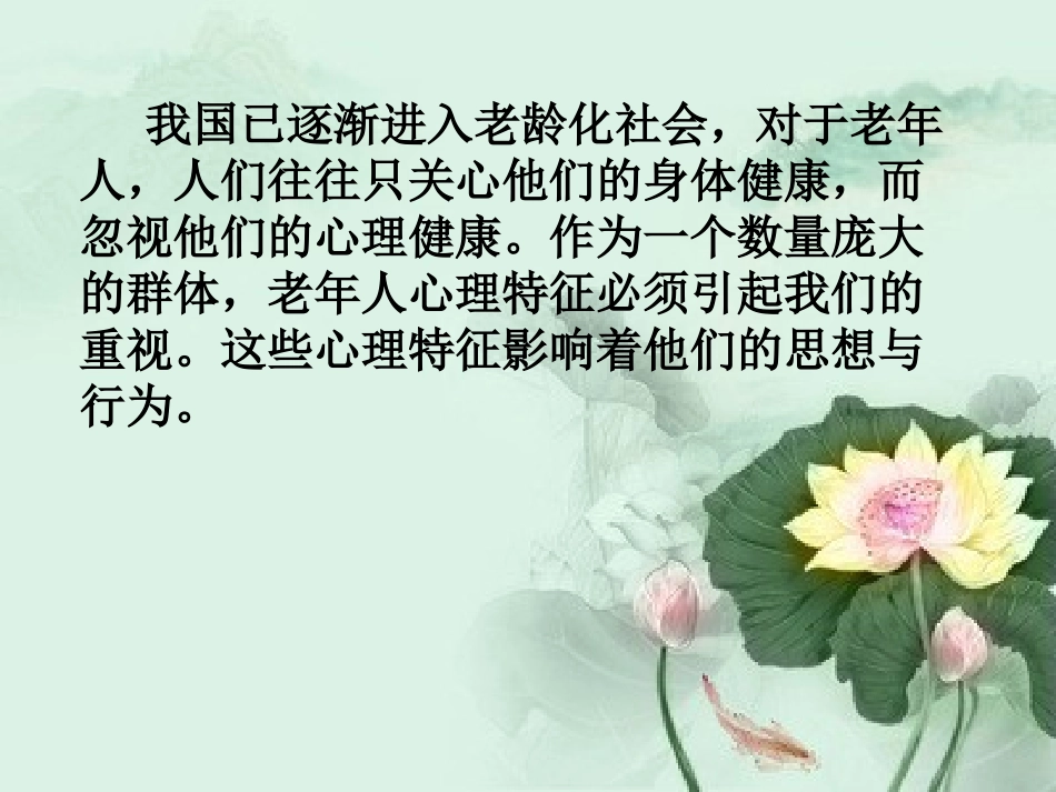 老年阶段心理特征_第2页