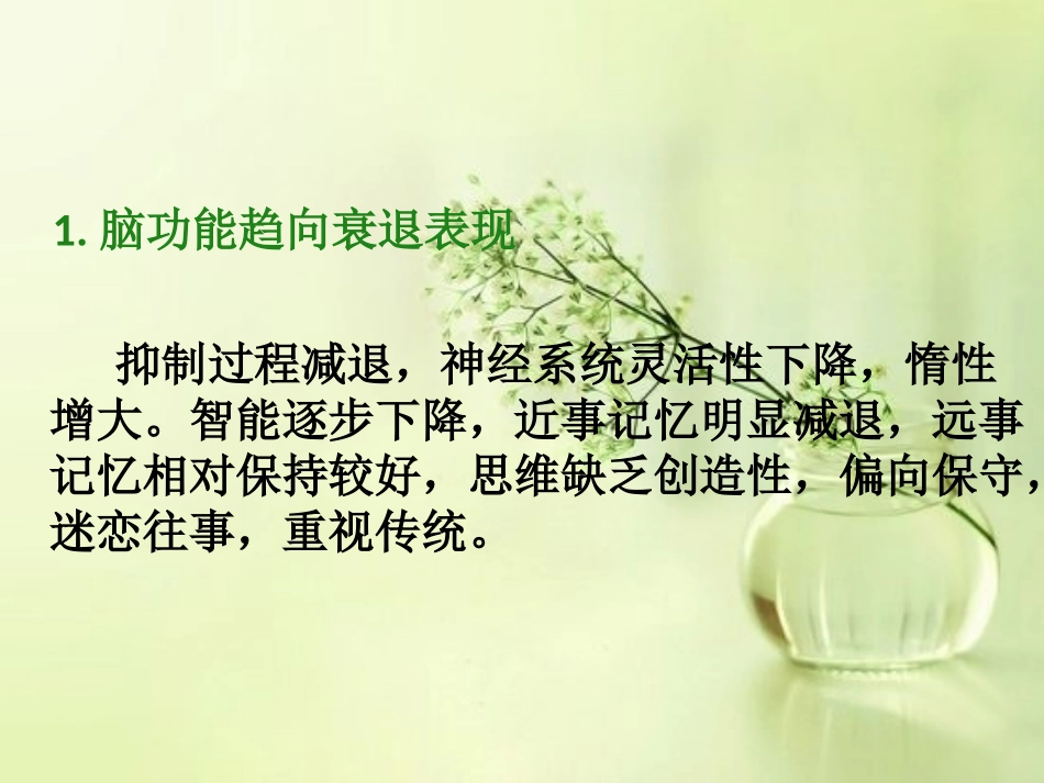 老年阶段心理特征_第3页