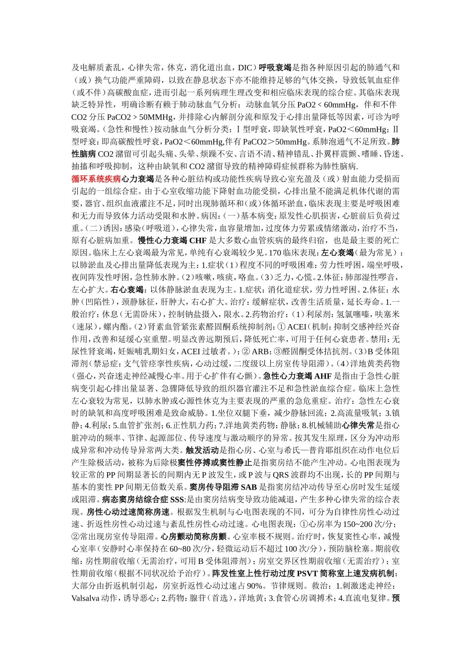 呼吸系统名词解释_第2页