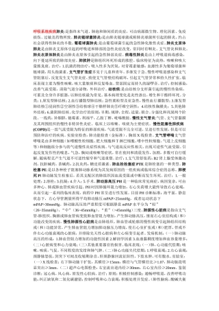 呼吸系统名词解释