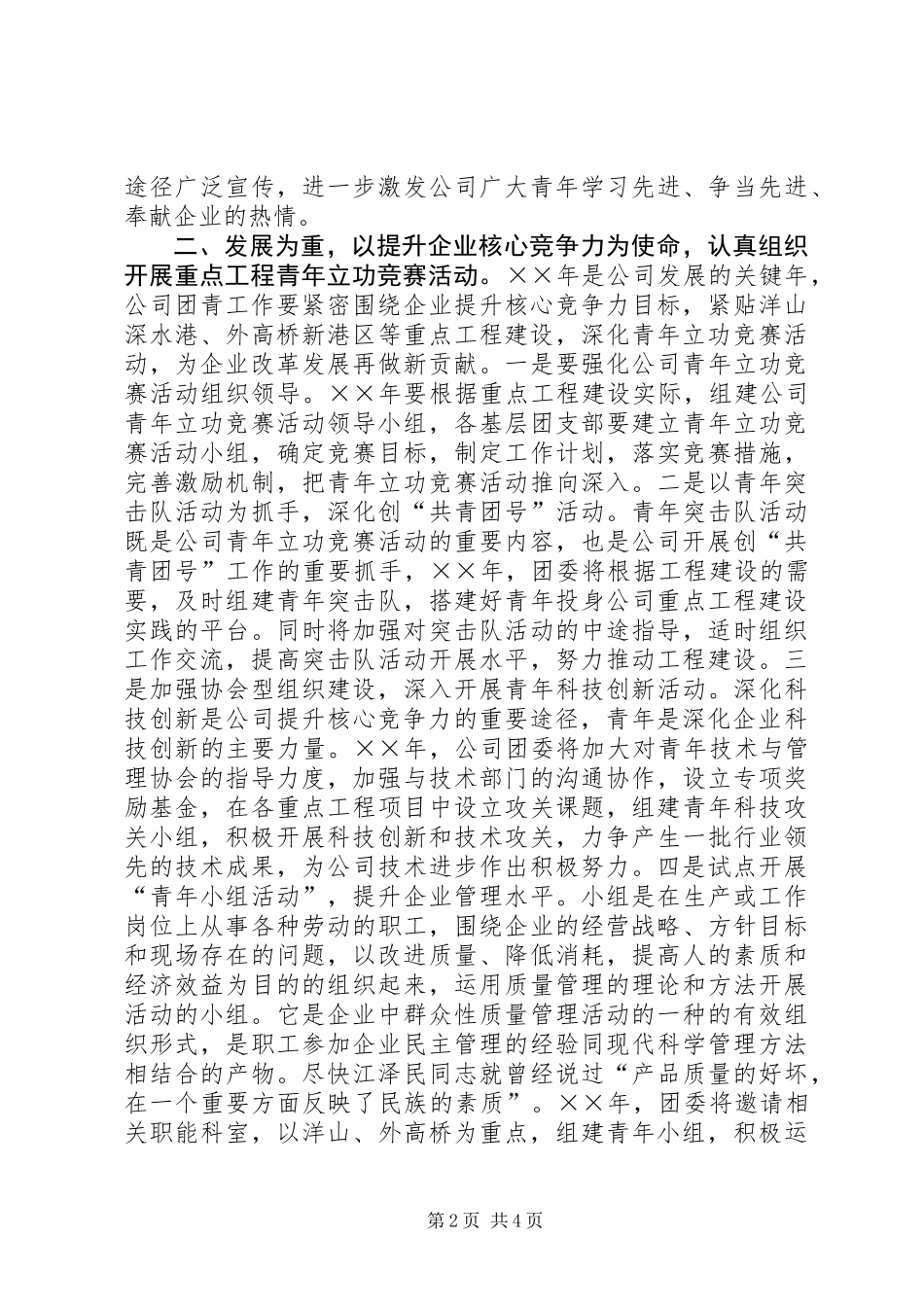 公司团委工作计划_第2页