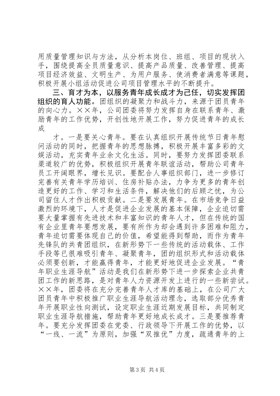 公司团委工作计划_第3页