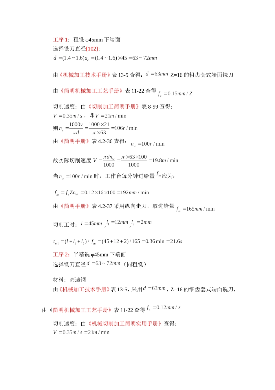 工时计算 打印_第1页