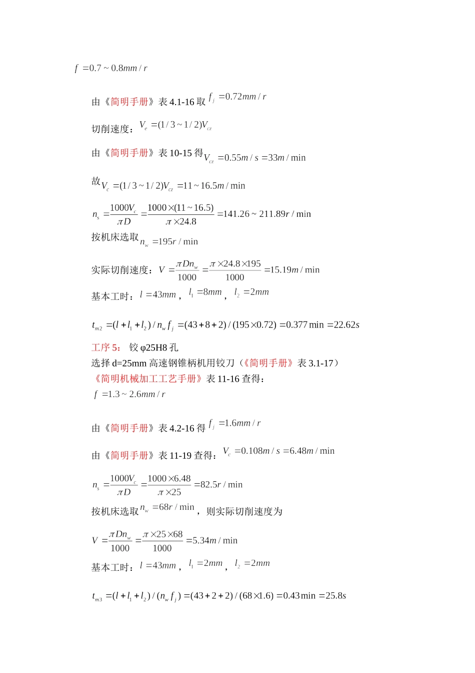 工时计算 打印_第3页