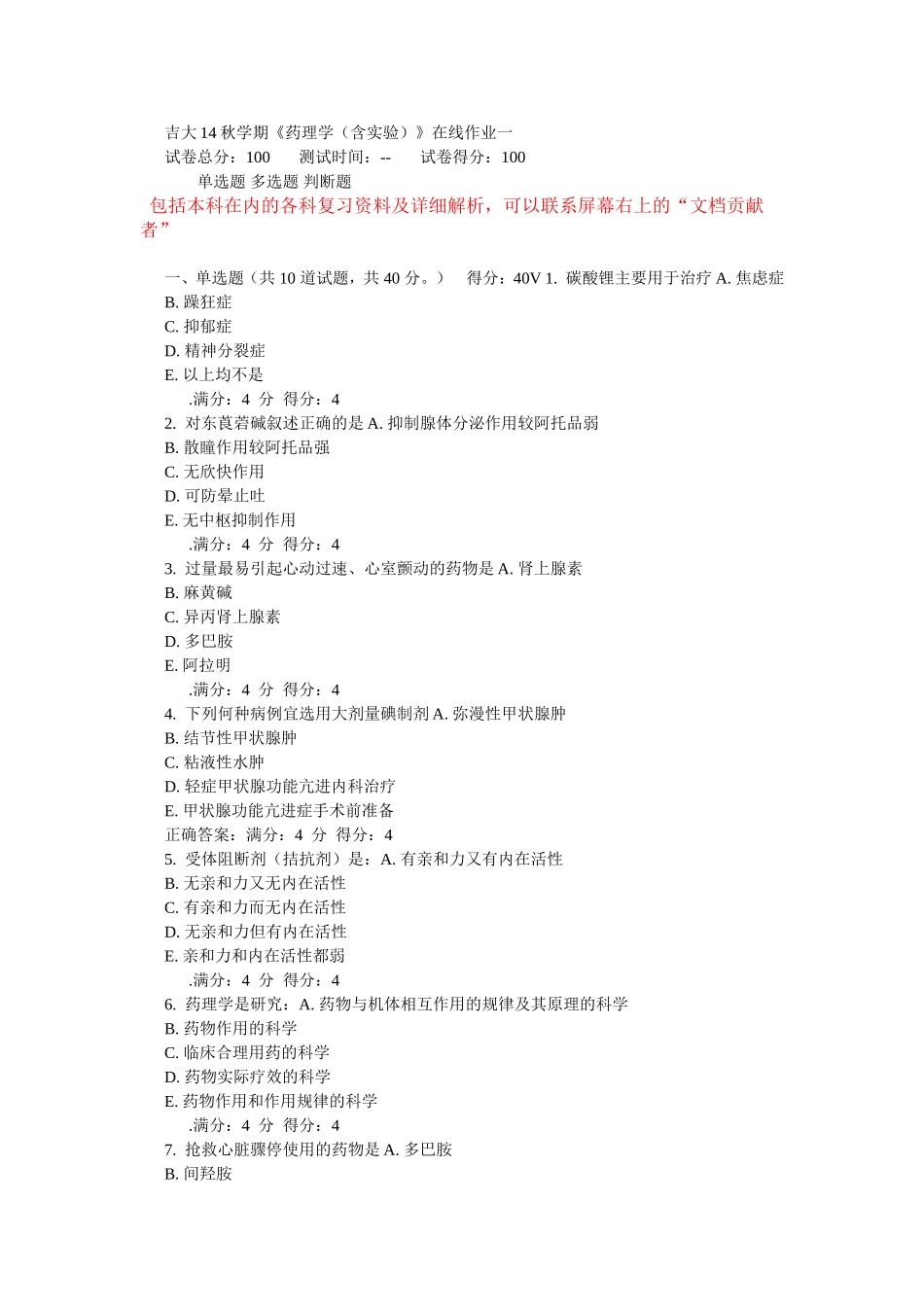 吉大14秋学期《药理学(含实验)》在线作业_第1页