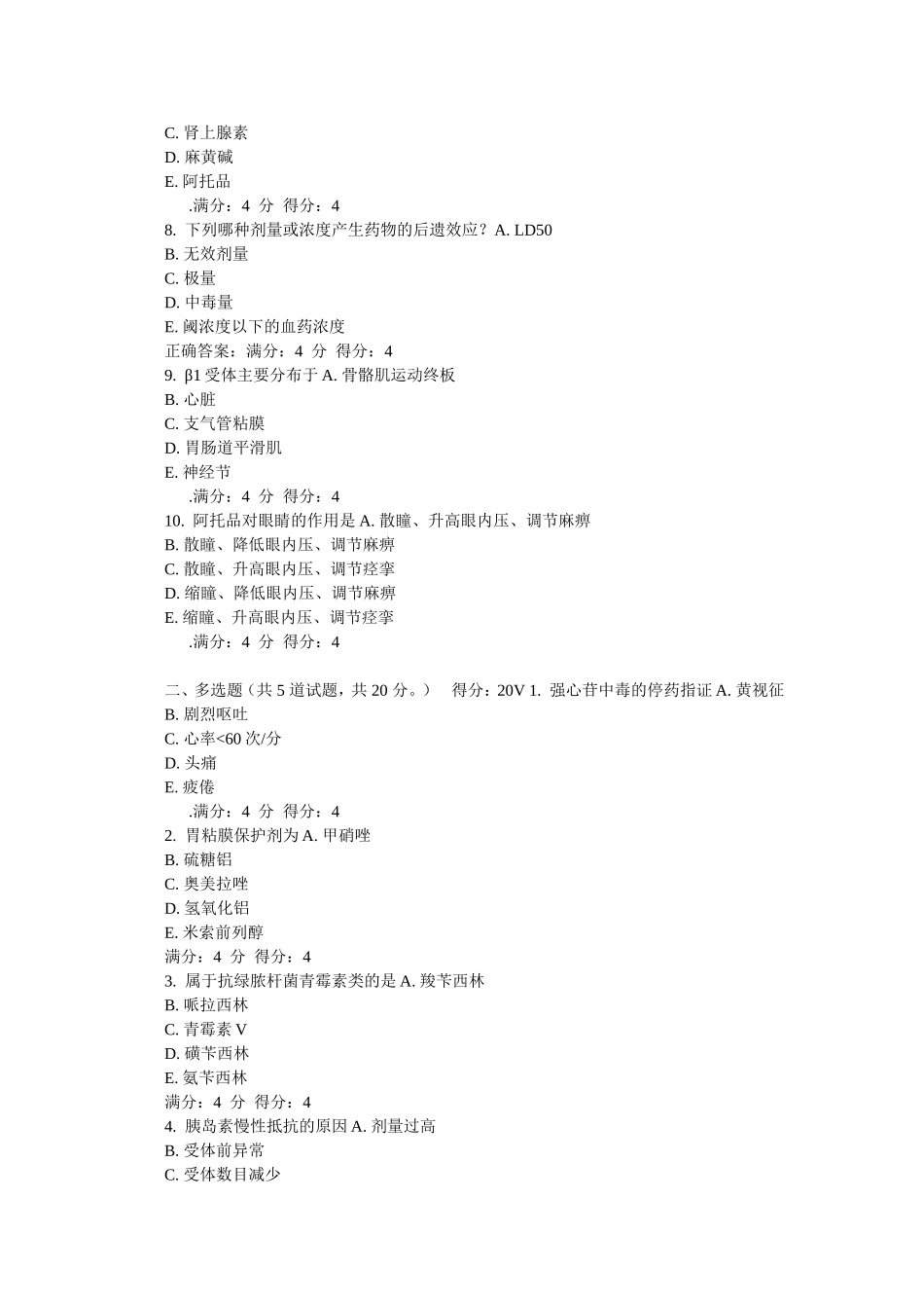 吉大14秋学期《药理学(含实验)》在线作业_第2页