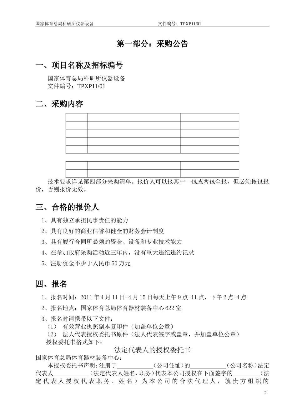 国家体育总局运医所医疗设备国家体育总局科研所仪器设备_第3页
