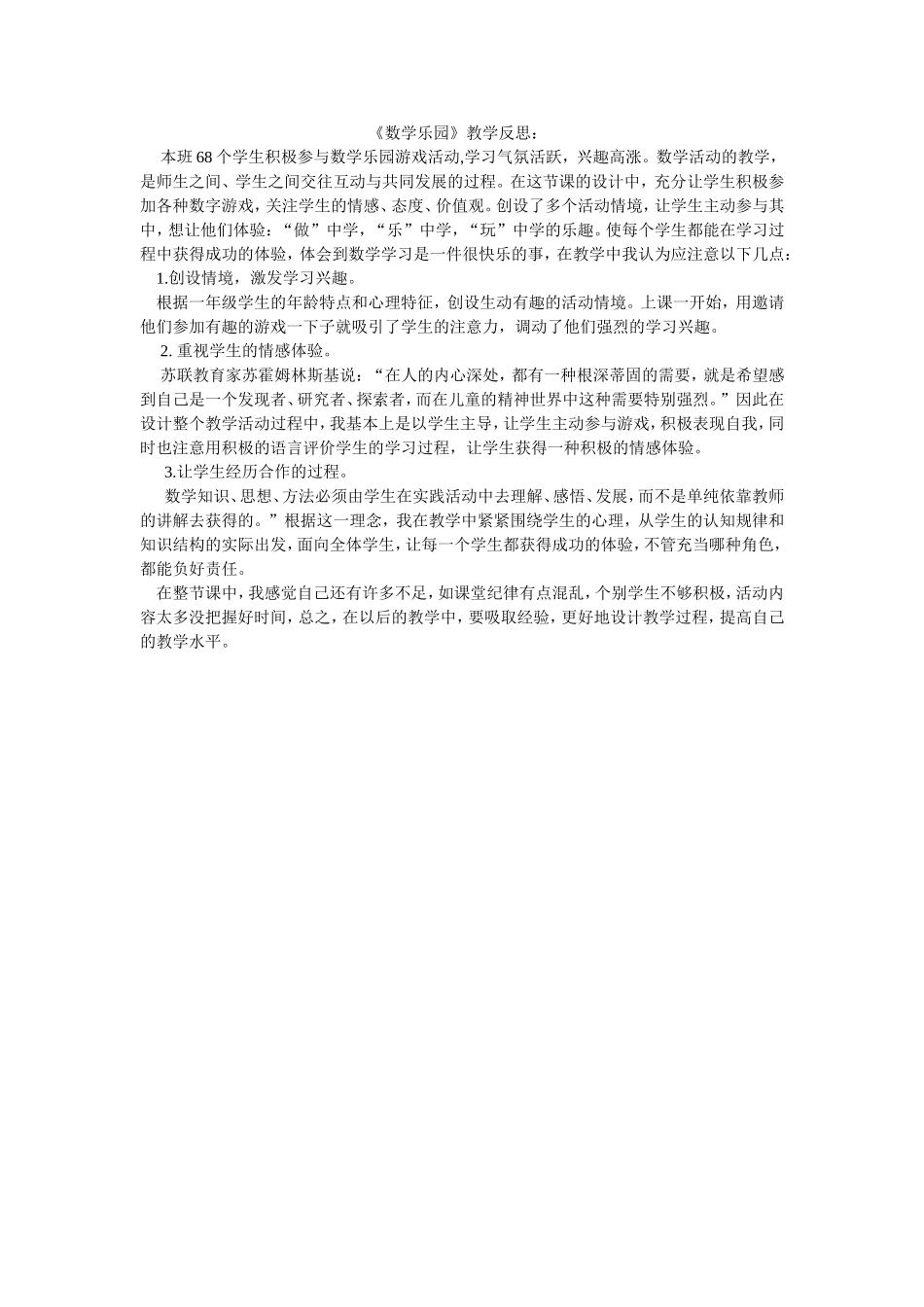 数学乐园教学反思_第1页