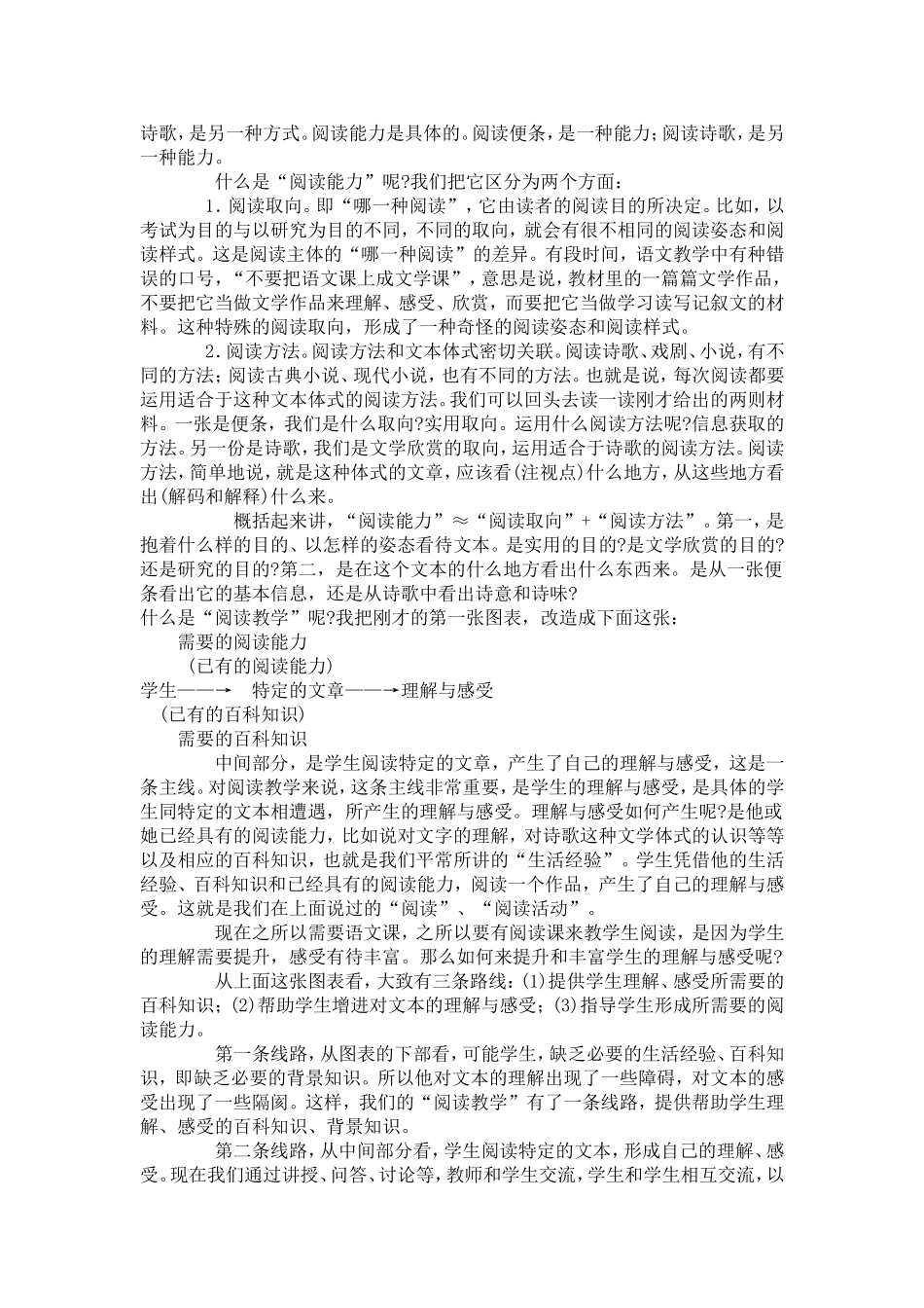 依据文本体式确定教学_第2页