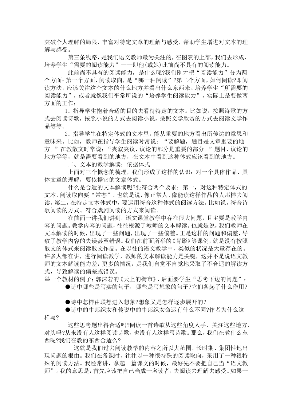 依据文本体式确定教学_第3页