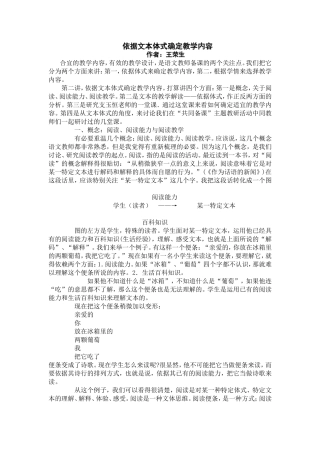依据文本体式确定教学