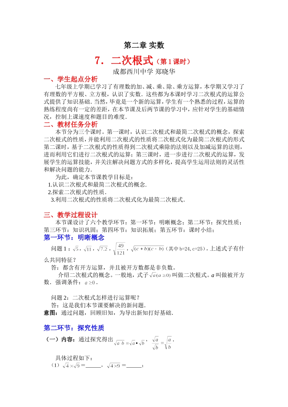 二次根式第课时教学设计_第1页