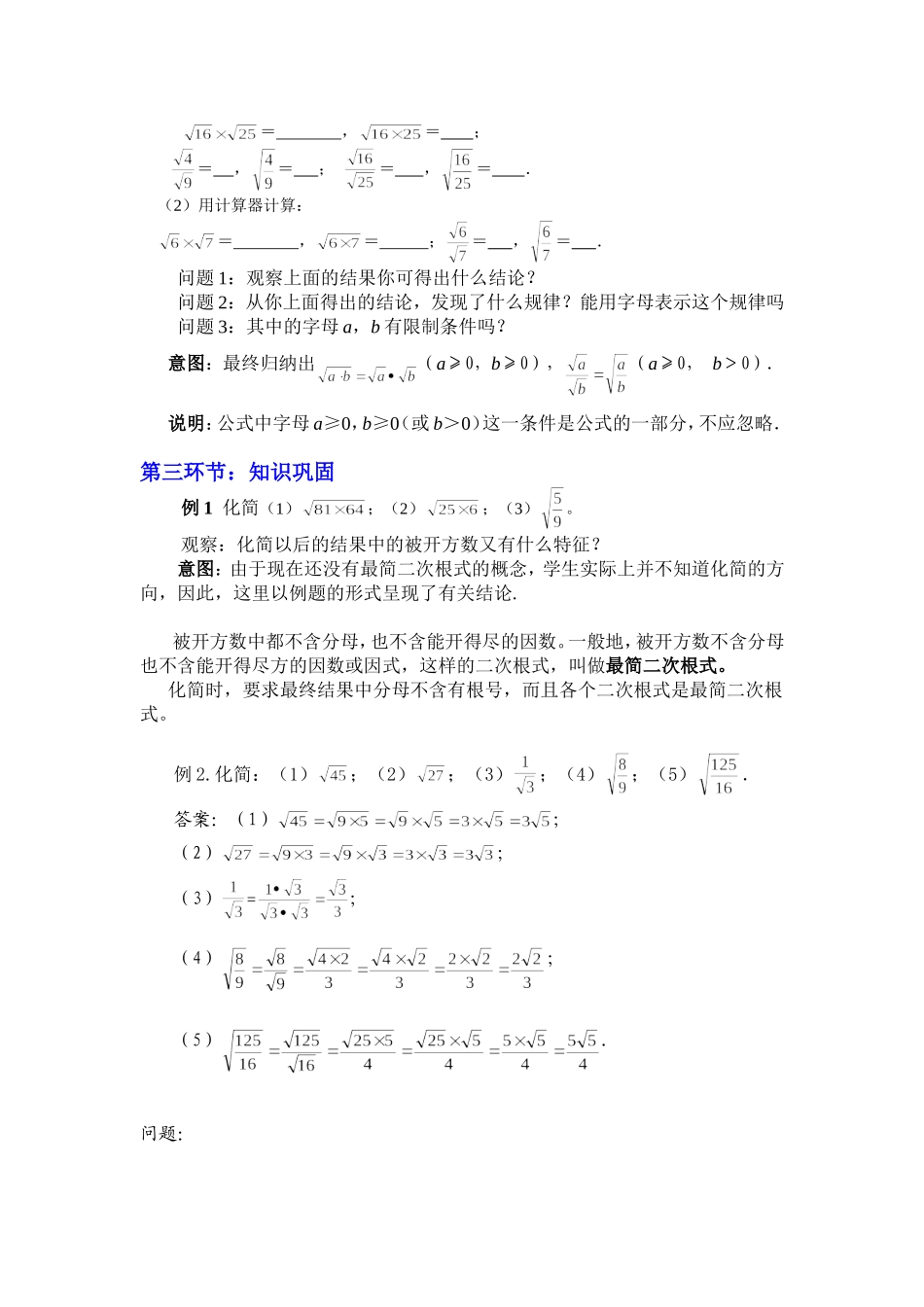 二次根式第课时教学设计_第2页