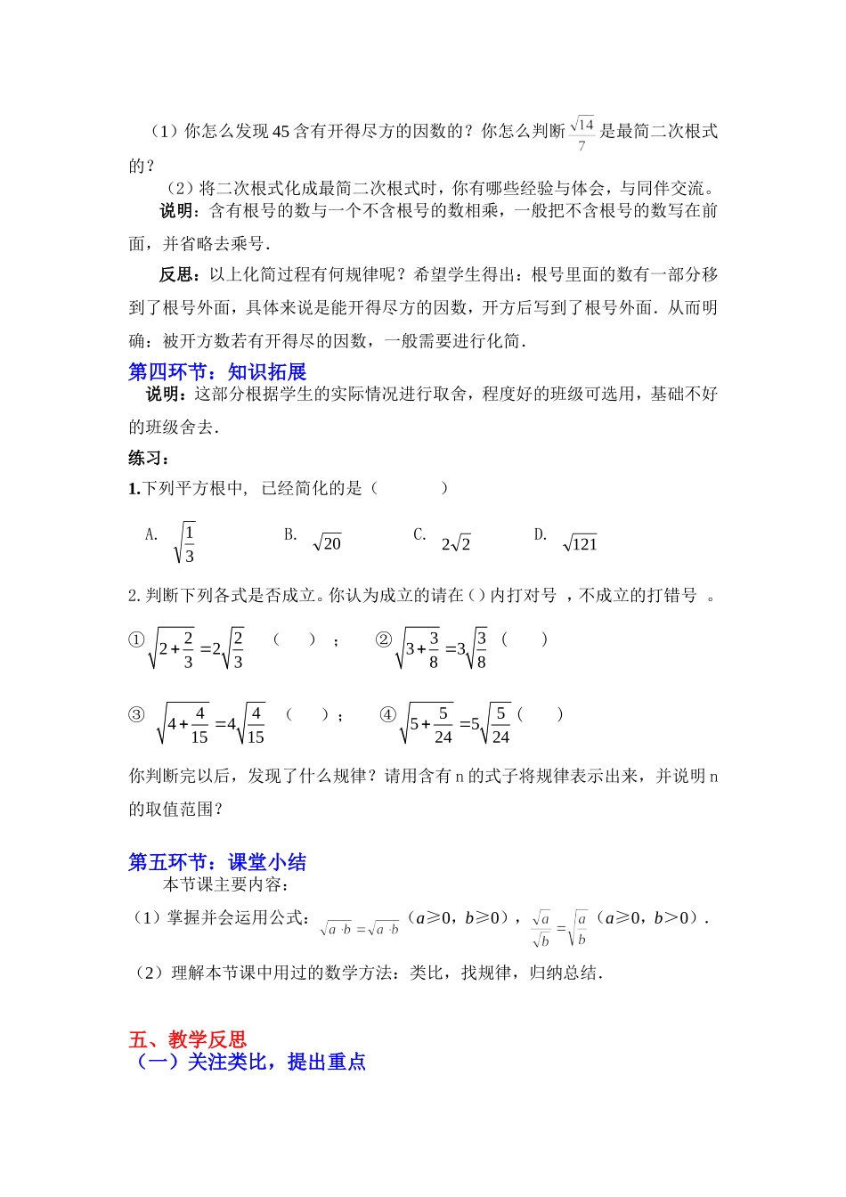 二次根式第课时教学设计_第3页