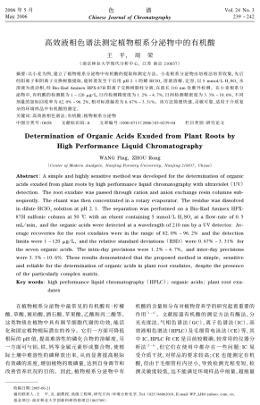 高效液相色谱法测定植物根系分泌物中的有机酸