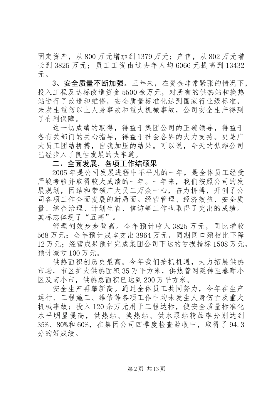 公司职代会暨双文明总结表彰大会上的报告_第2页