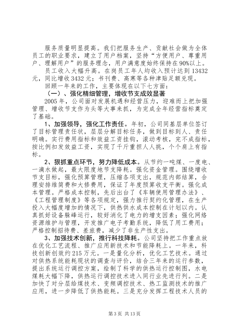 公司职代会暨双文明总结表彰大会上的报告_第3页