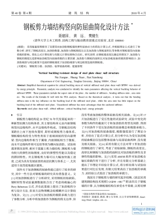 钢板剪力墙结构竖向防屈曲简化设计方法